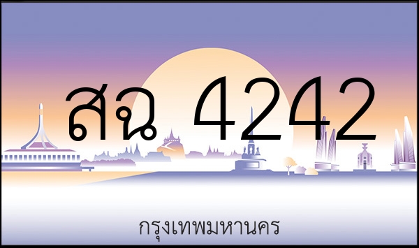 สฉ 4242